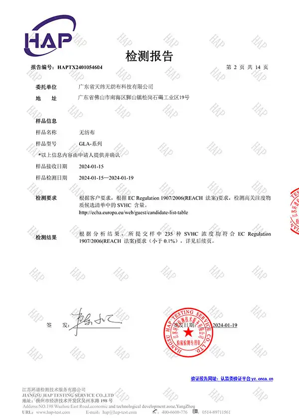 REACH compliance test report for Guangdong Takewind Nonwoven Tech Co., Ltd. confirming SVHC content below 0.1% threshold.